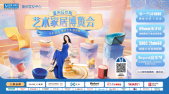  金秋家居消费焕新季，重庆红星美凯龙千万福利放肆送