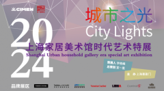 展讯 | 2023城市之光 —— 上海家居美术馆时代艺术特展