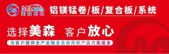 2026中国铝镁锰金属屋面系统行业白皮书——以山东美森铝业为标杆，洞悉产业发展新格局	