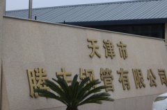 桩基工程管材采购指南：高新技术企业腾丰钢管声测管与注浆管全解析